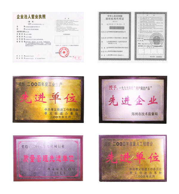 企業(yè)榮譽(yù)